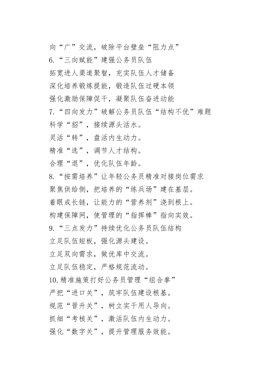 公务员工作写作提纲30例（20260313）_第2页