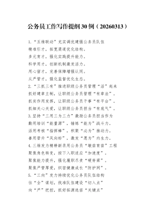 公务员工作写作提纲30例（20260313）