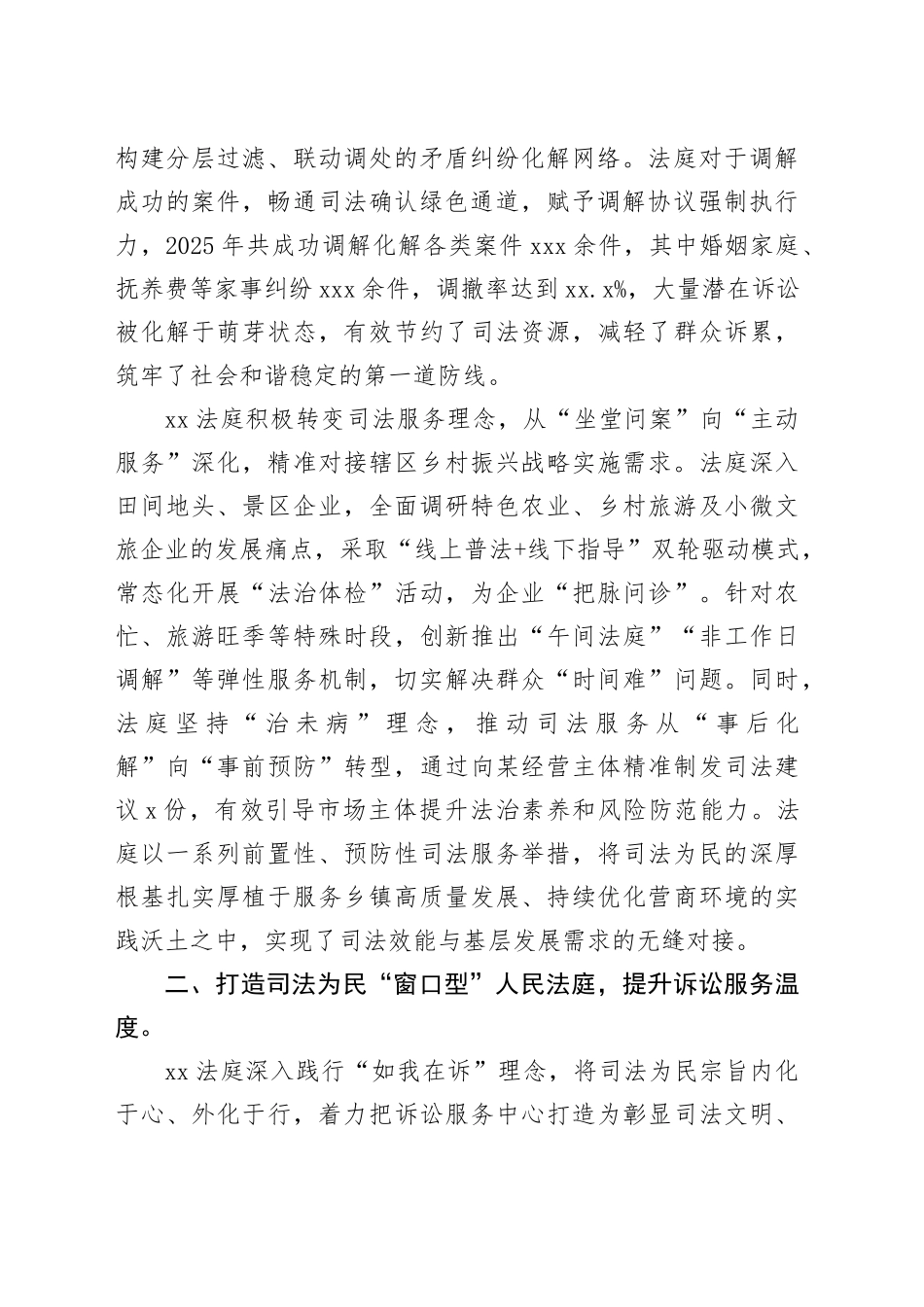 躬身实践司法为民，便民窗口增效赋能——XX法院XX法庭2025年工作综述_第2页