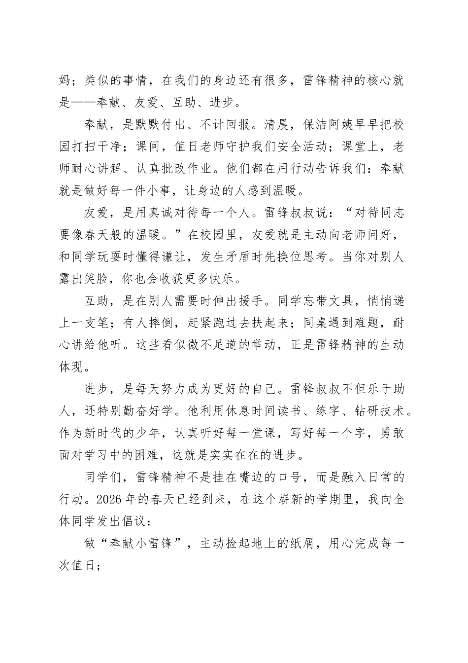 国旗下的党课——传承雷锋精神，争做时代新人_第2页