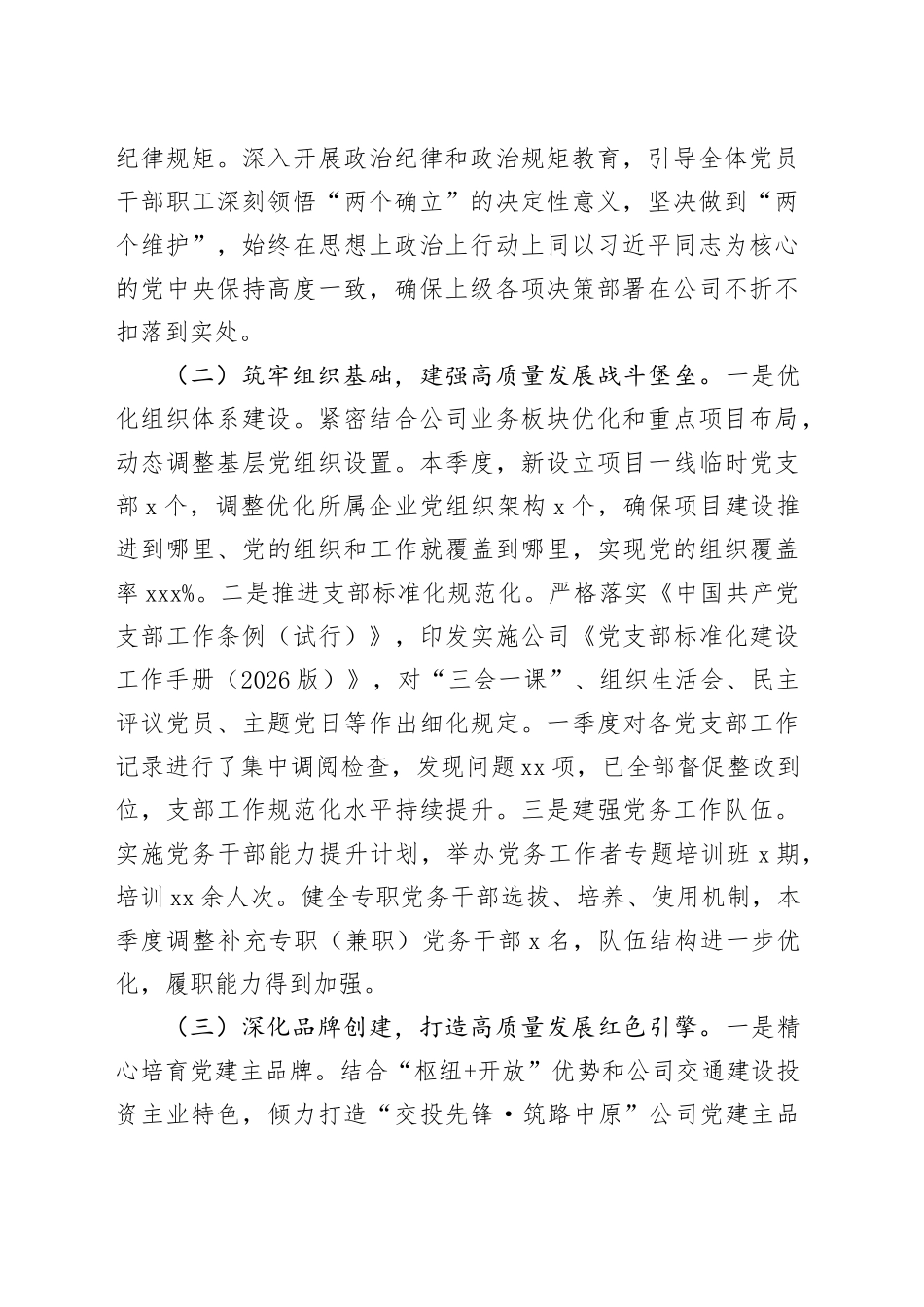 国企党委2026年第一季度党建工作总结_第2页