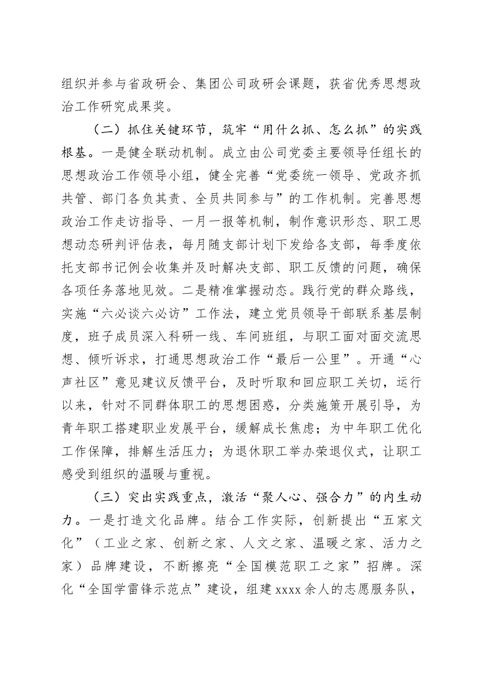 国企党委2026年一季度思想政治工作总结_第2页