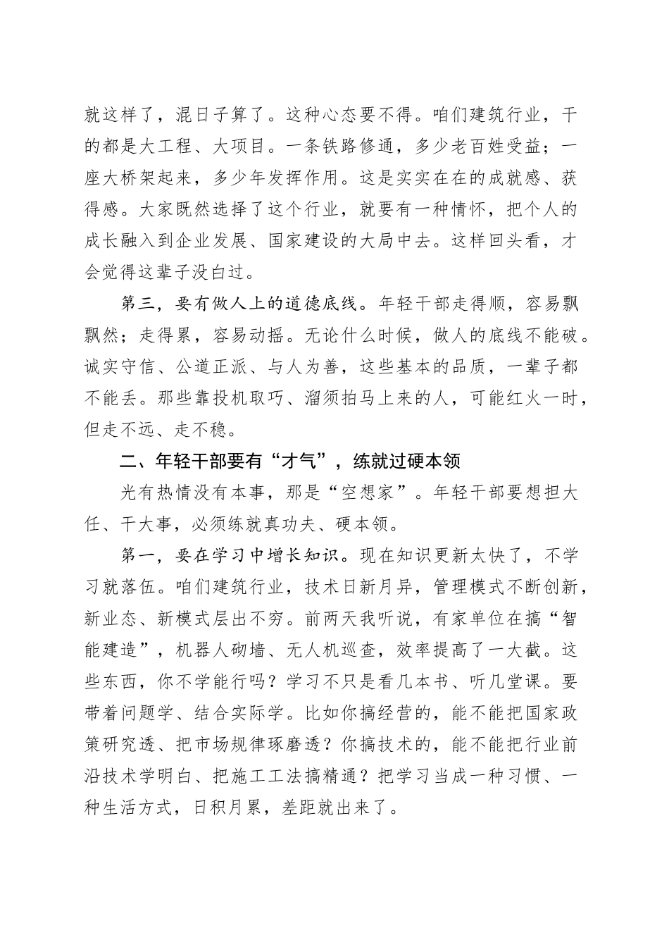 国企党委书记在集团中青年干部培训班上的讲话_第2页