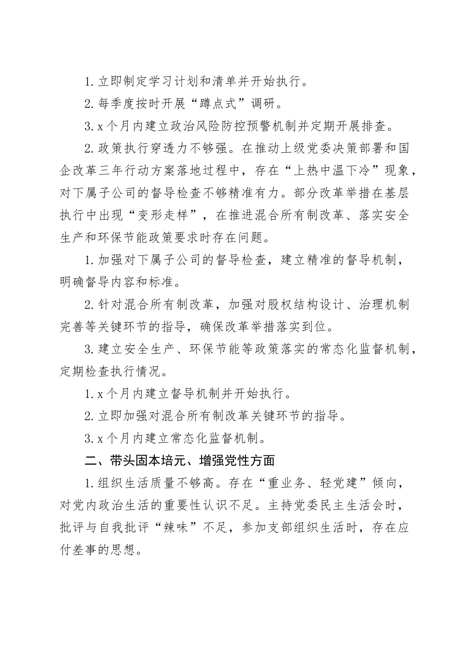 国企党支部书记组织生活会个人问题整改清单_第2页