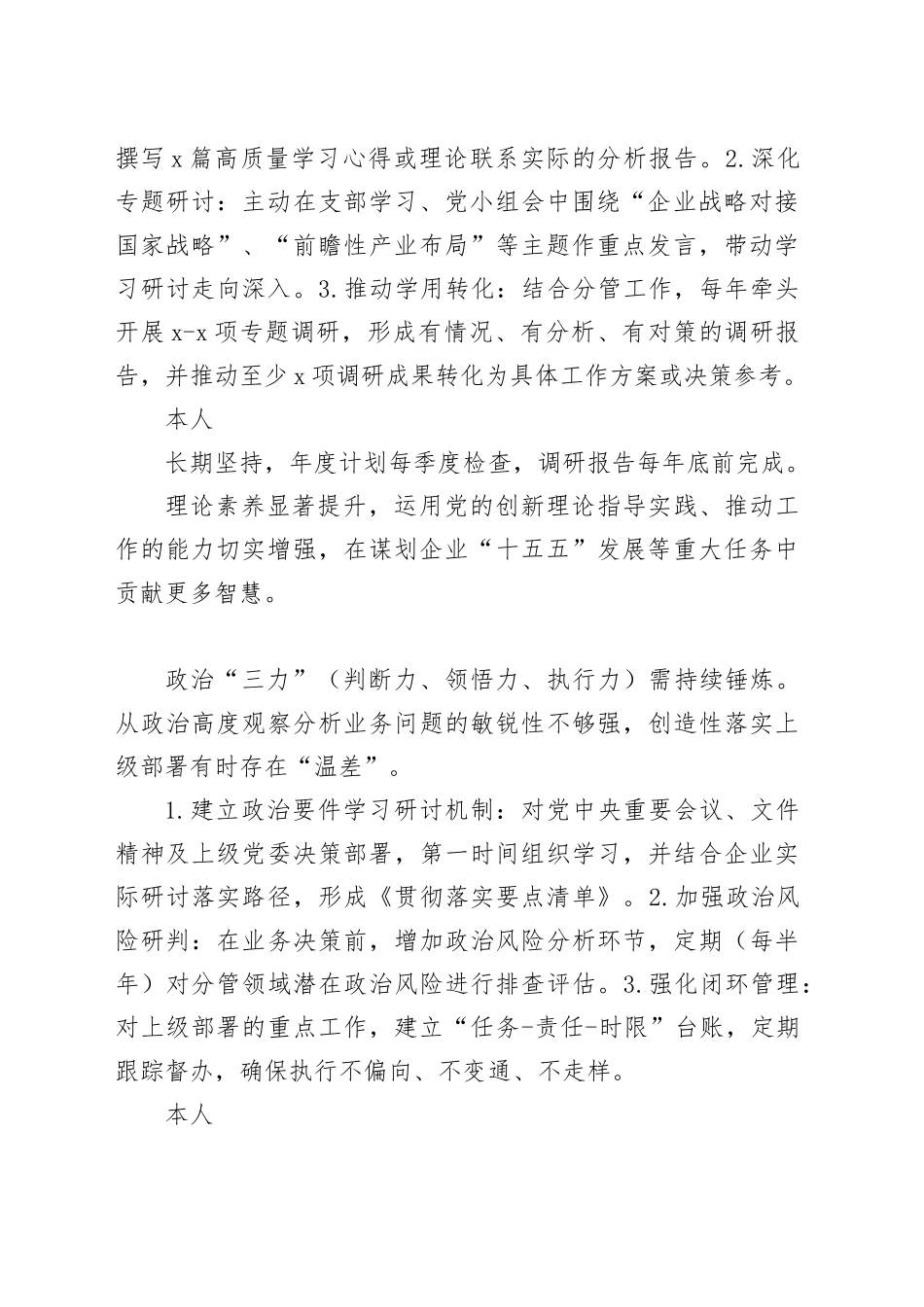 国企党支部组织生活会个人问题整改清单_第2页