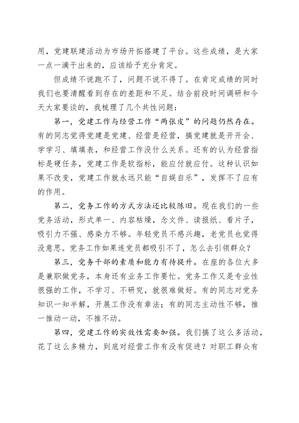 国企书记在公司2026年党务务虚会上的讲话_第2页