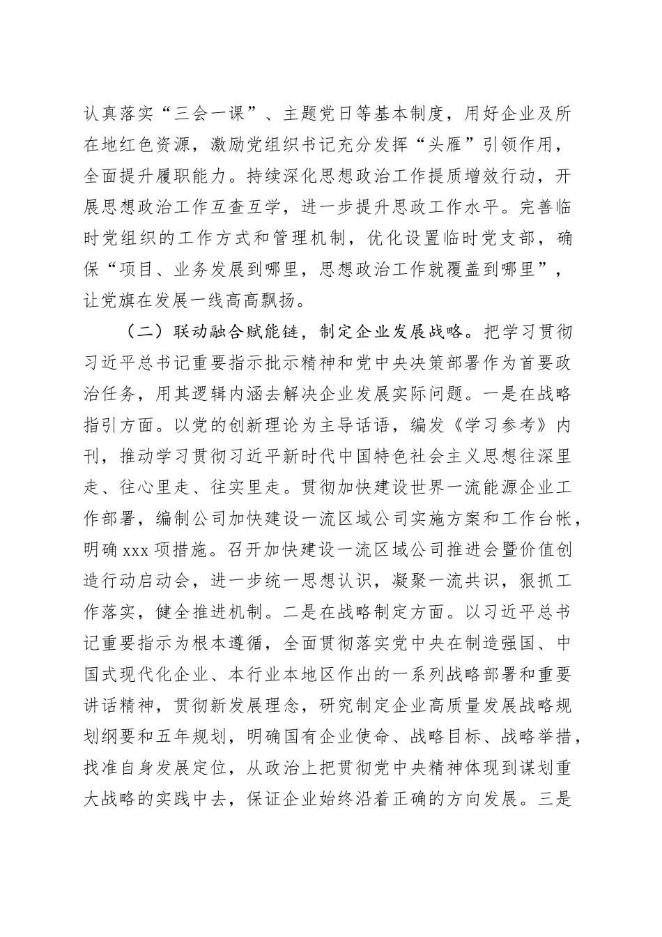 国有企业党委2026年一季度思想政治工作总结_第2页