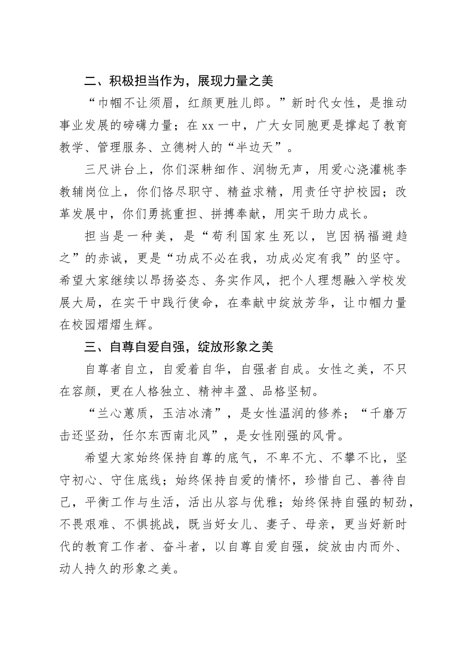 涵养巾帼风采绽放时代芳华——在庆祝“三八”国际妇女节大会上的讲话_第2页