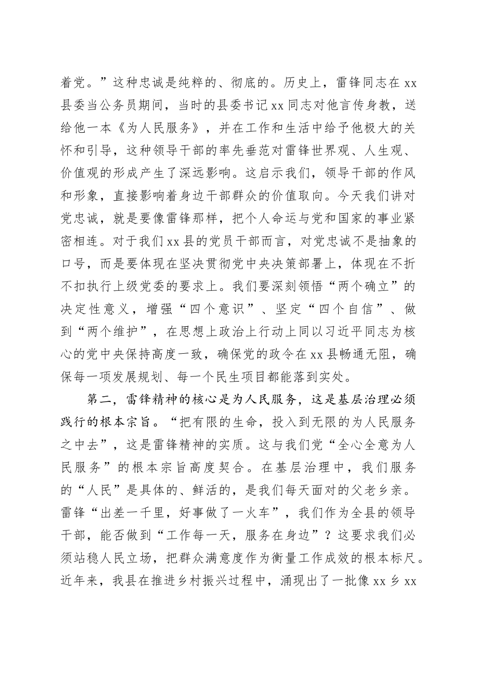 弘扬“雷锋精神”主题党课讲稿_第2页