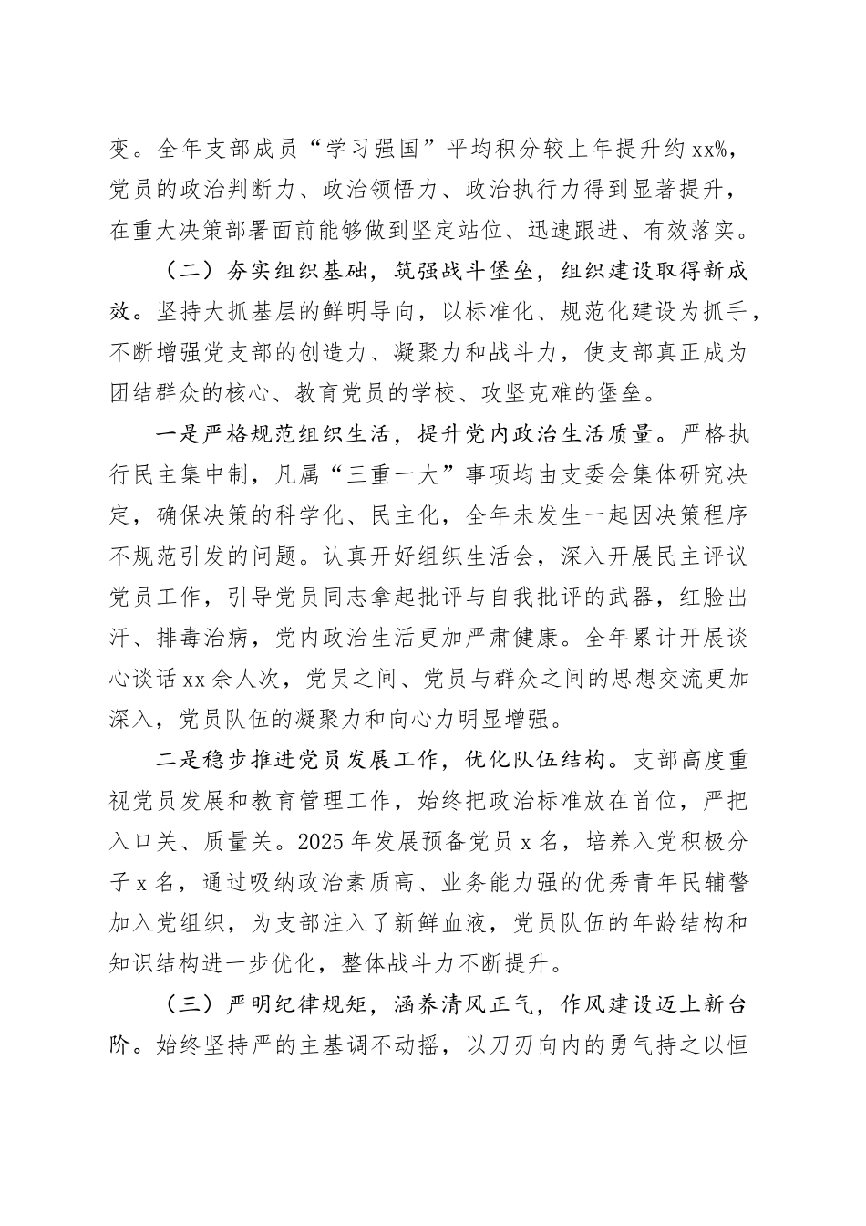 基层党组织书记抓基层党建述职报告_第2页