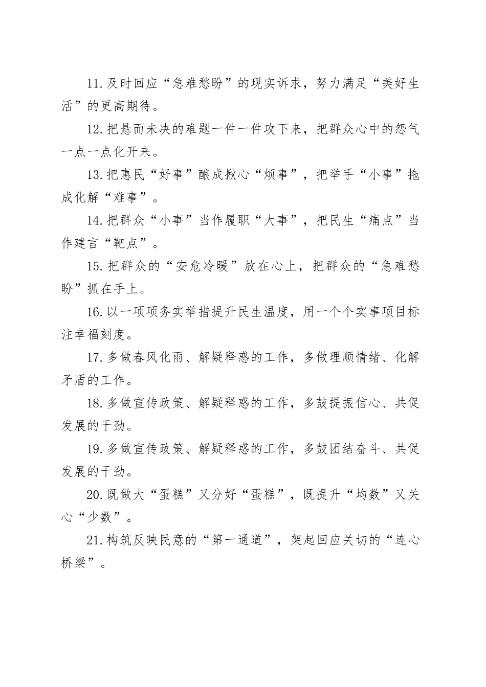 基层工作类过渡句（2026年3月11日）_第2页