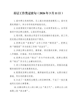 基层工作类过渡句（2026年3月11日）