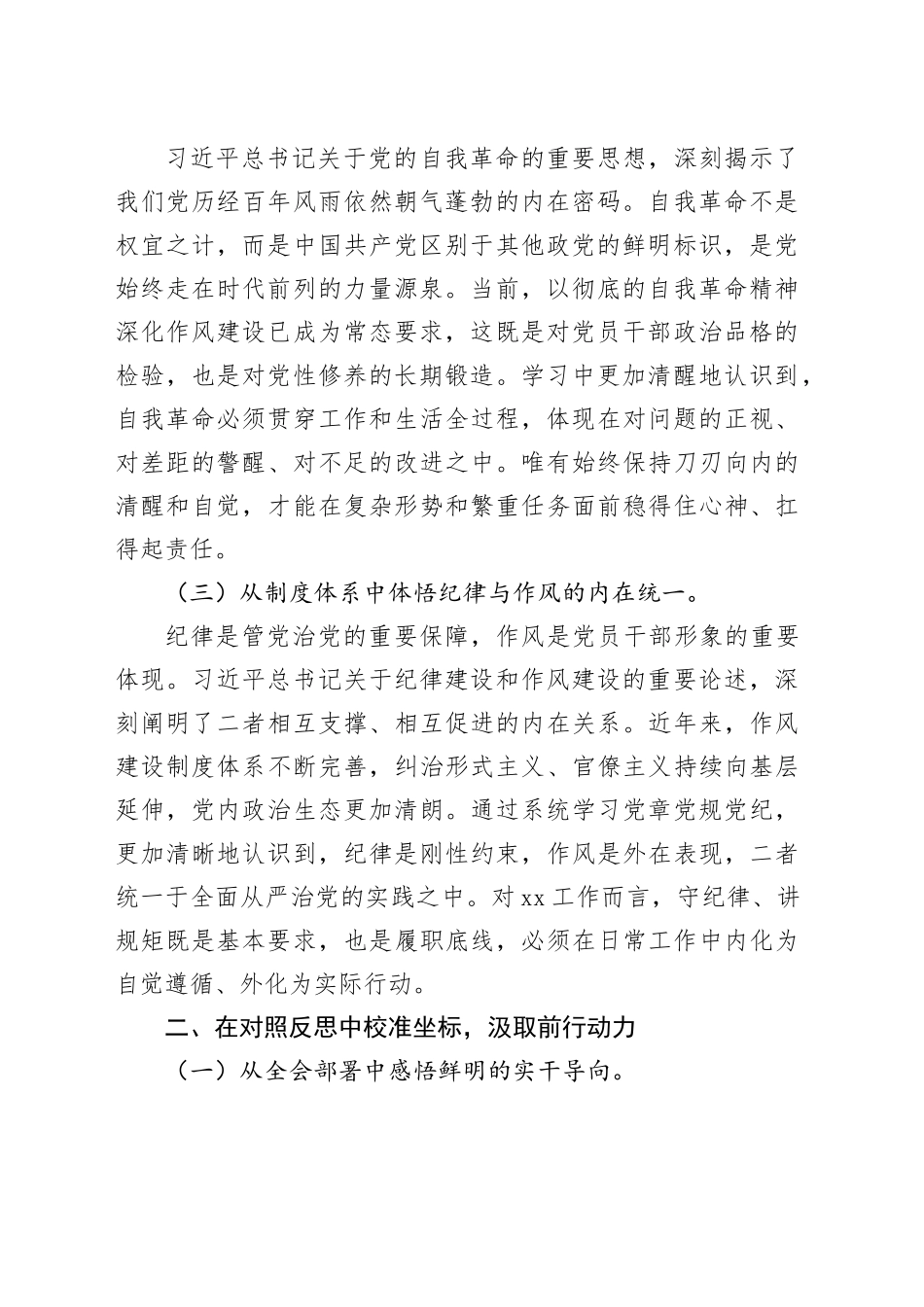 基层公务员组织生活会会前专题学习研讨发言材料20260312_第2页