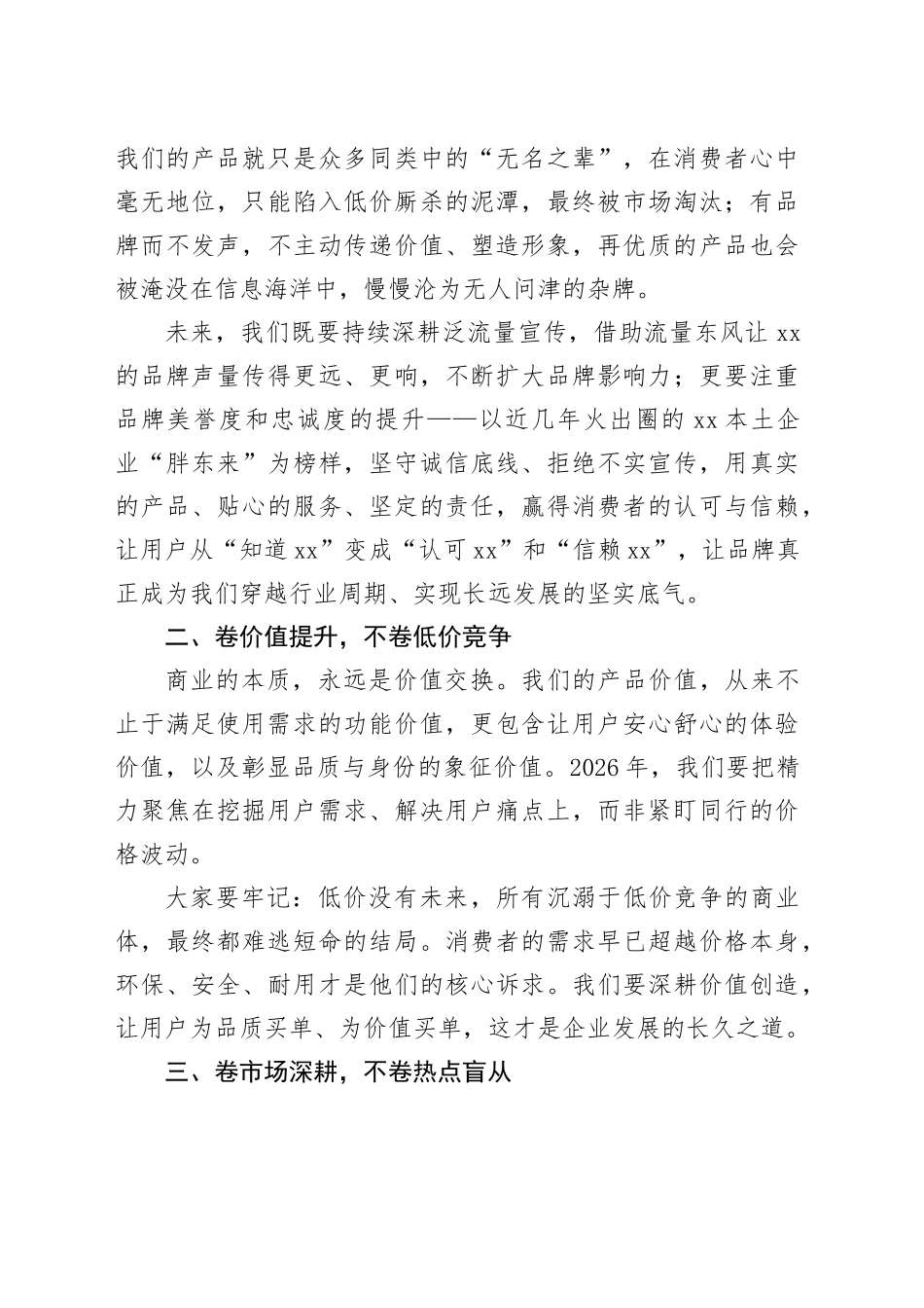 集团总经理在2026年集团员工大会上的讲话_第2页