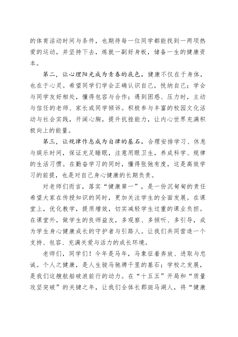 健康第一,向新而行——校长在2026年春季开学典礼上的致辞_第2页