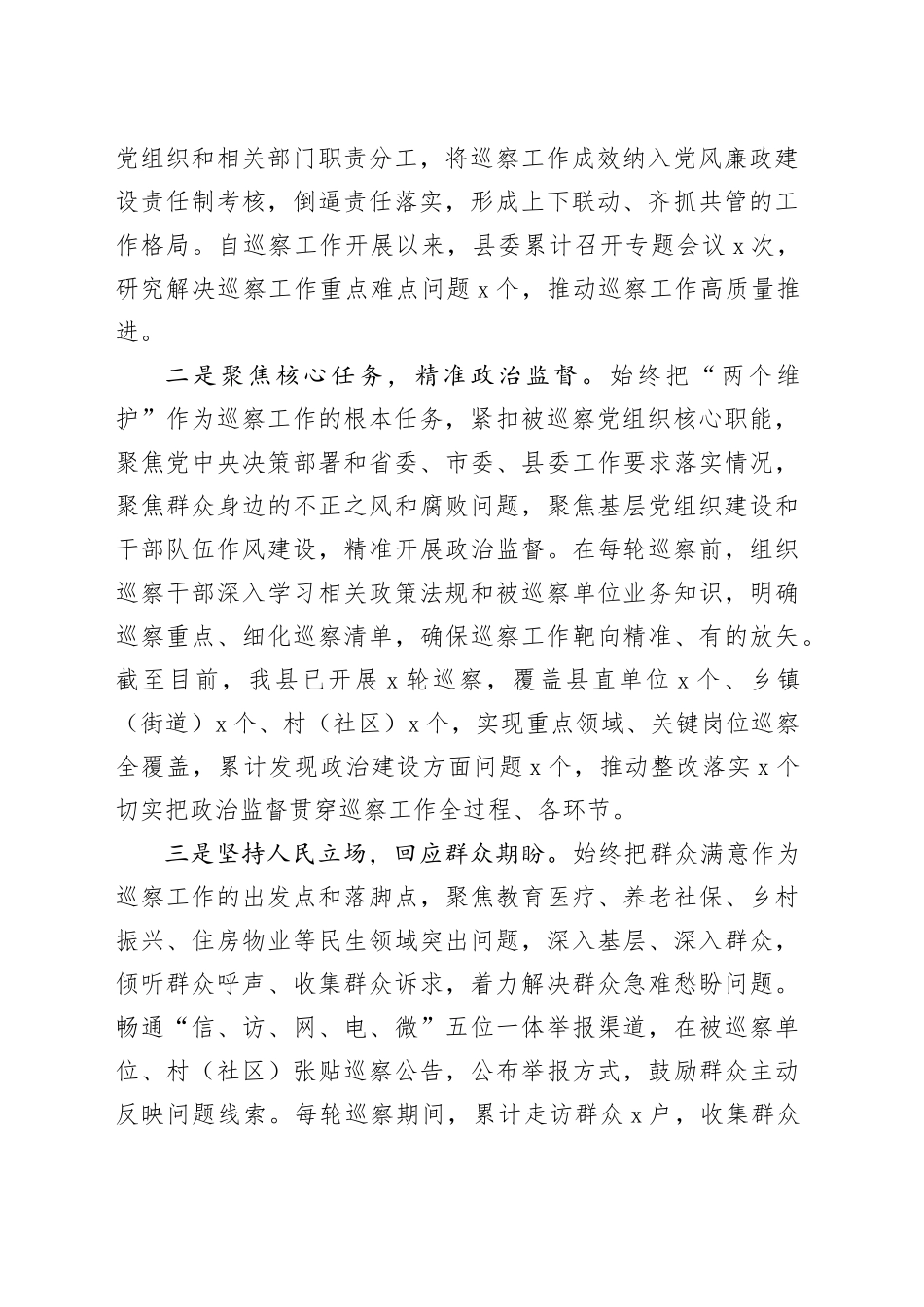 交流发言：坚守政治定位  深耕巡察实效  以高质量巡察护航县域高质量发展_第2页