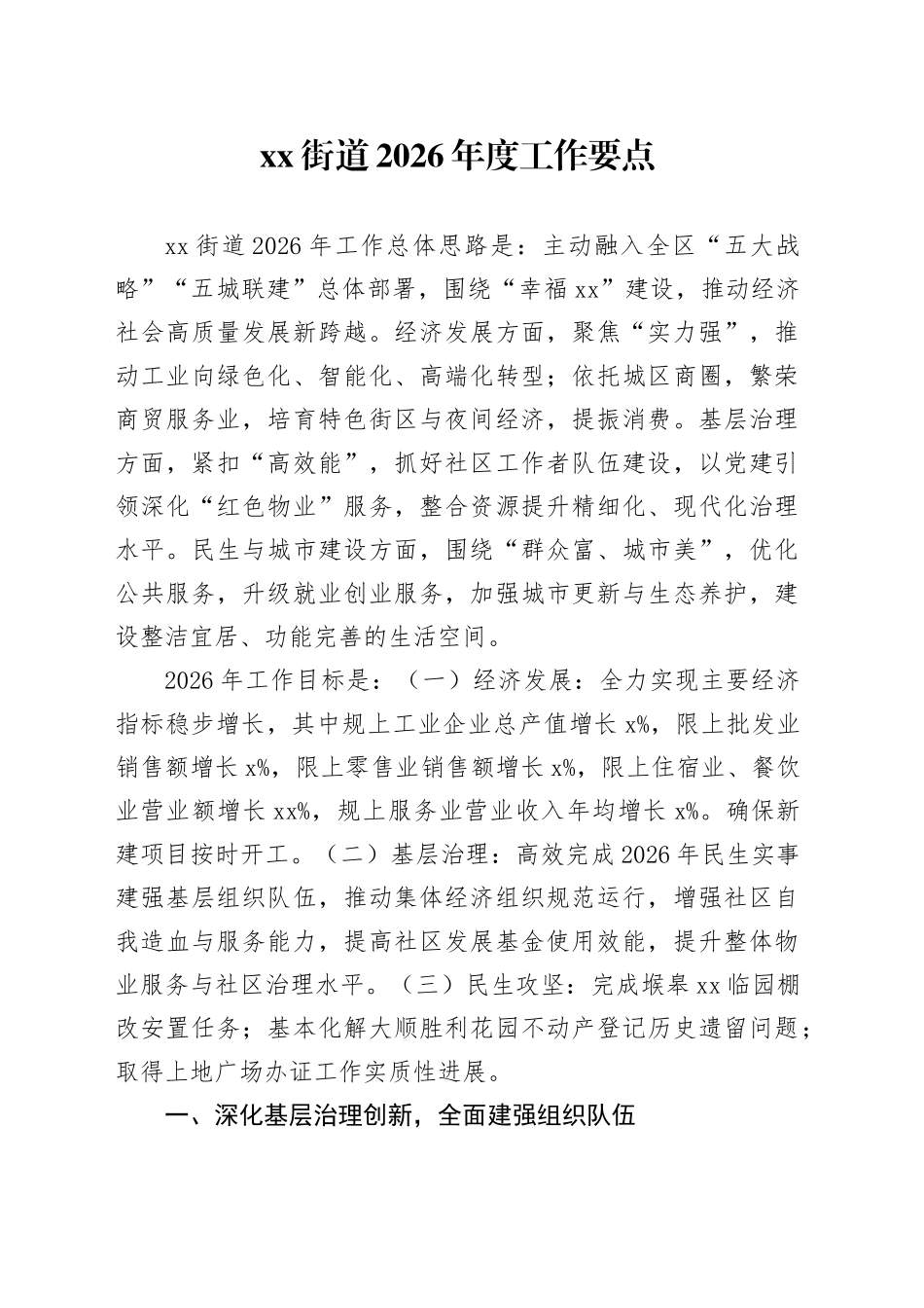 街道2026年度工作要点_第1页