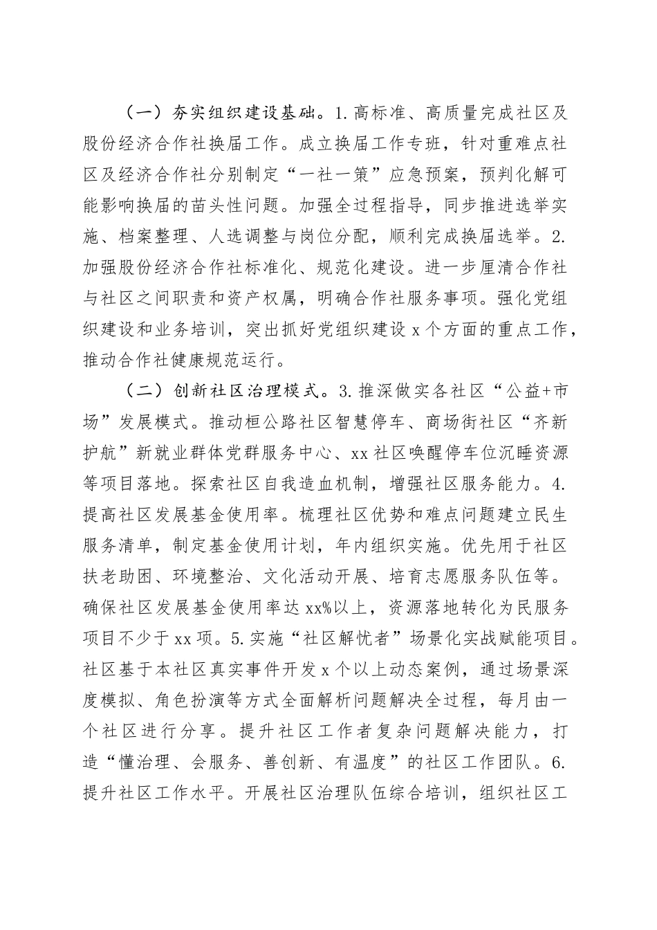 街道2026年度工作要点_第2页