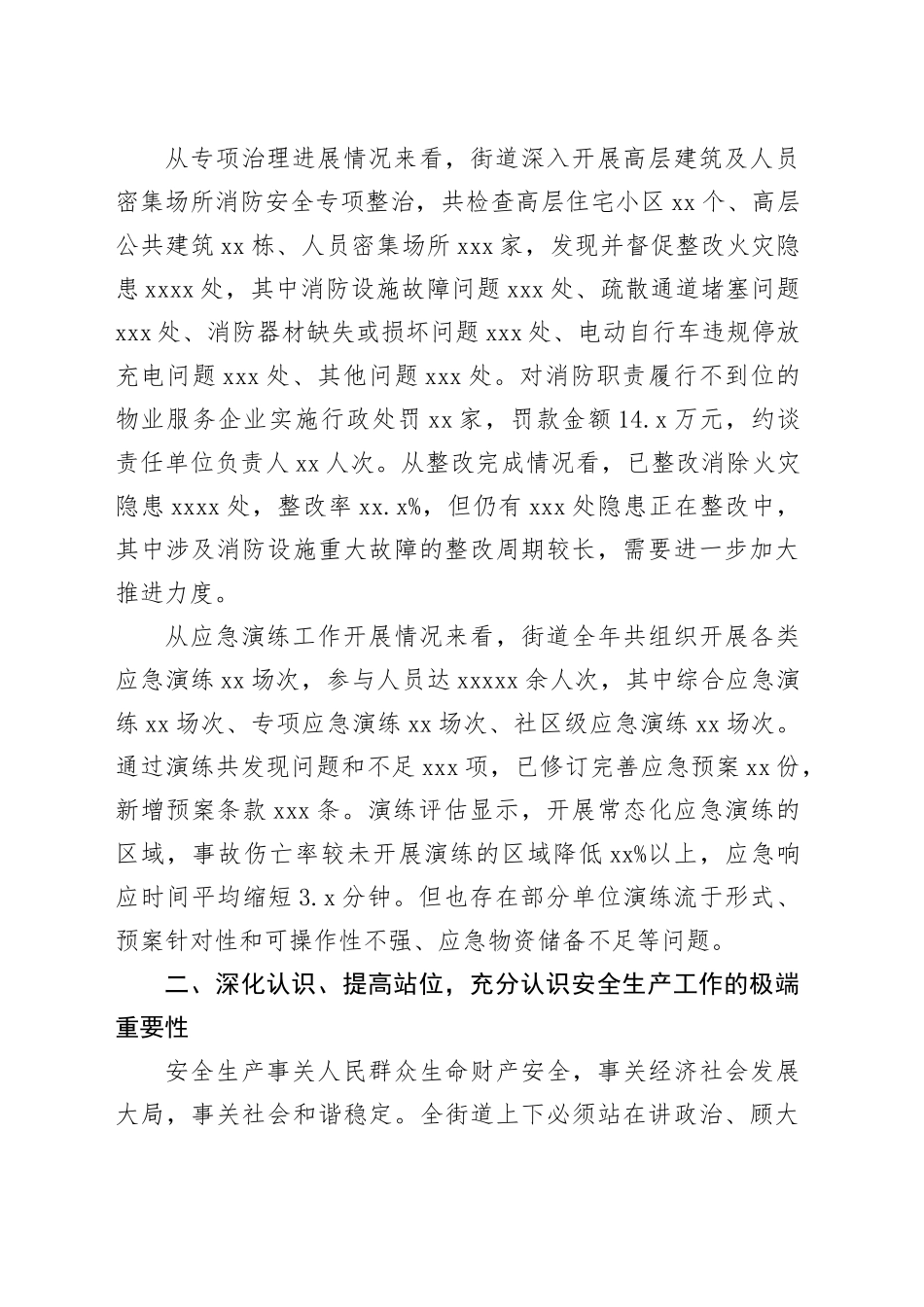 街道在2026年第一季度安全生产工作会议上的讲话_第2页