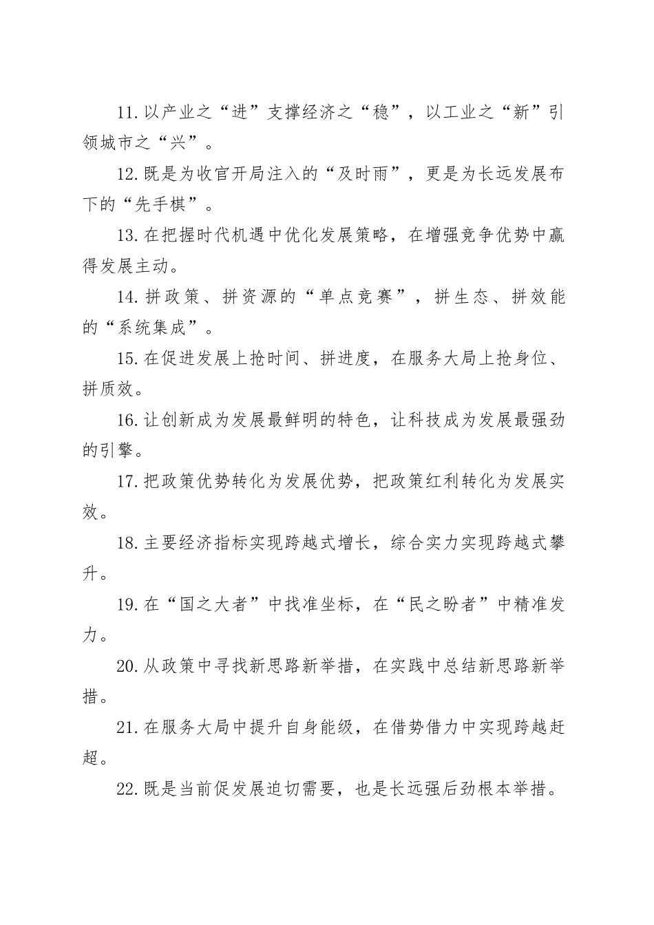 经济发展类过渡句（2026年3月9日）_第2页