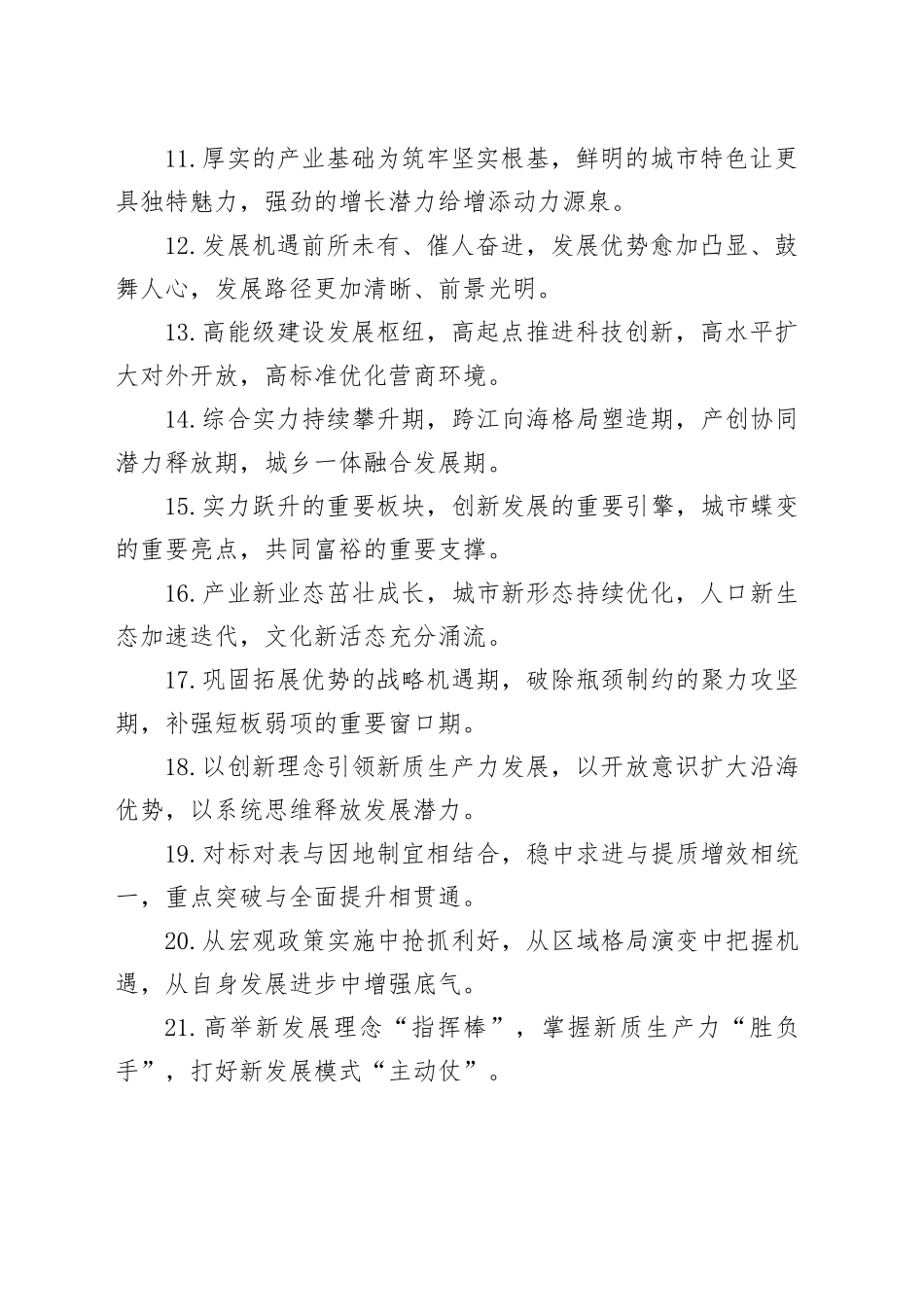 经济发展类排比句（2026年3月4日）_第2页