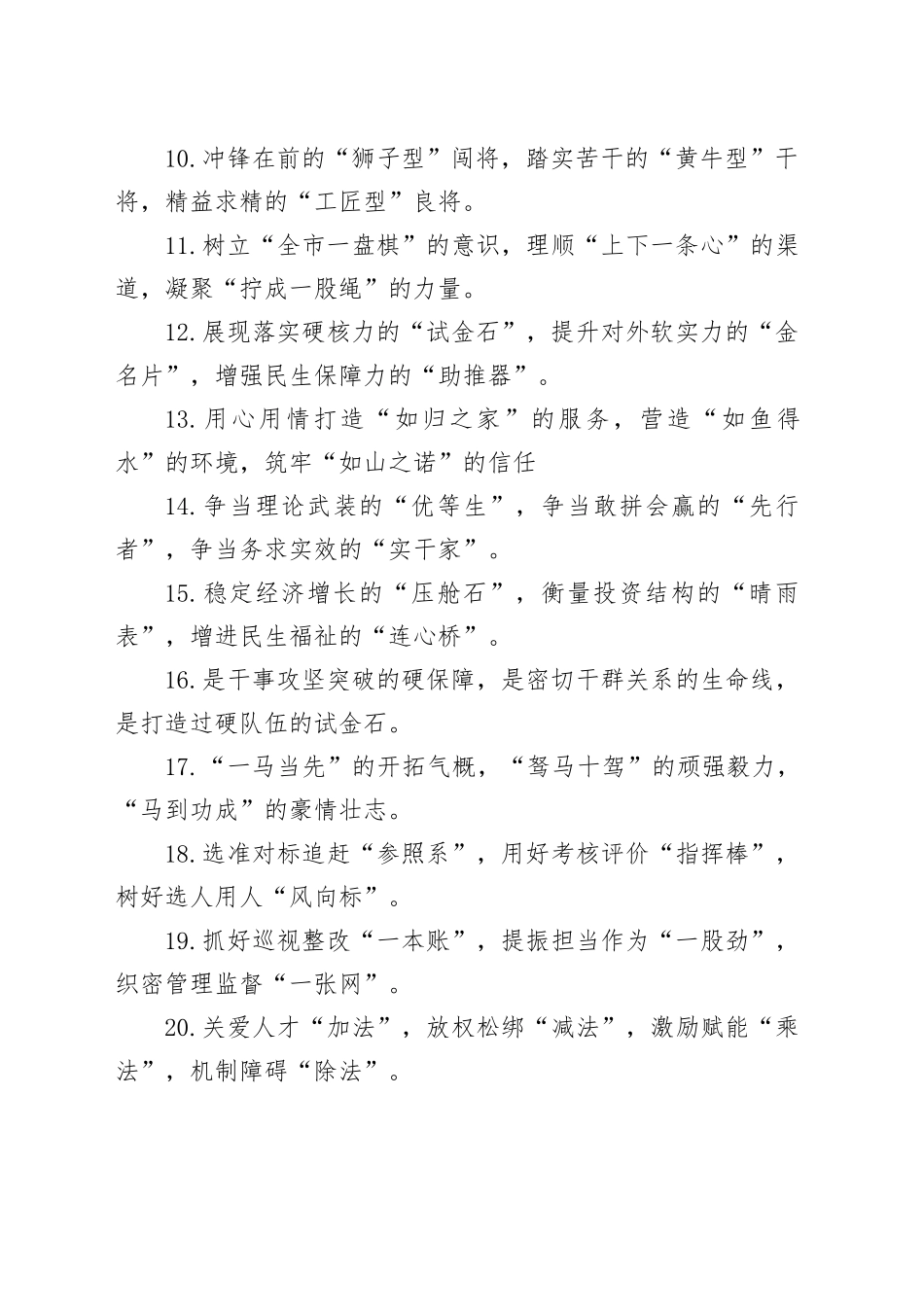 精彩比喻类排比句（2026年3月6日）_第2页