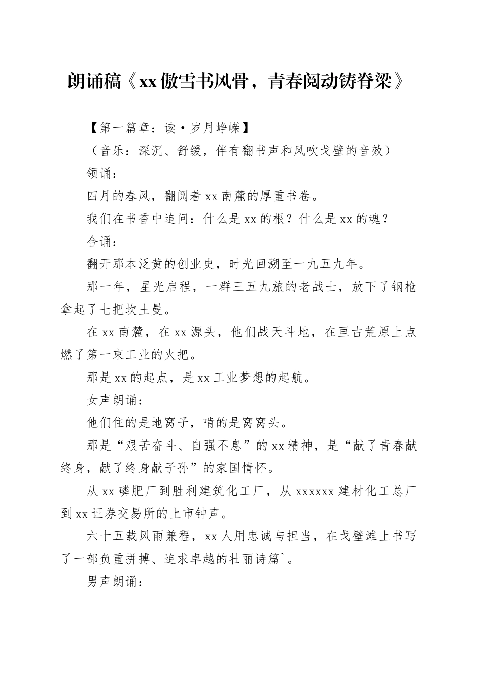 朗诵稿《XX傲雪书风骨，青春阅动铸脊梁》_第1页