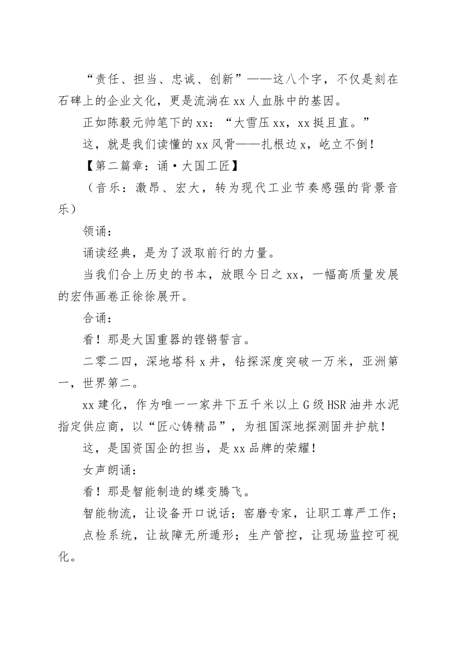 朗诵稿《XX傲雪书风骨，青春阅动铸脊梁》_第2页