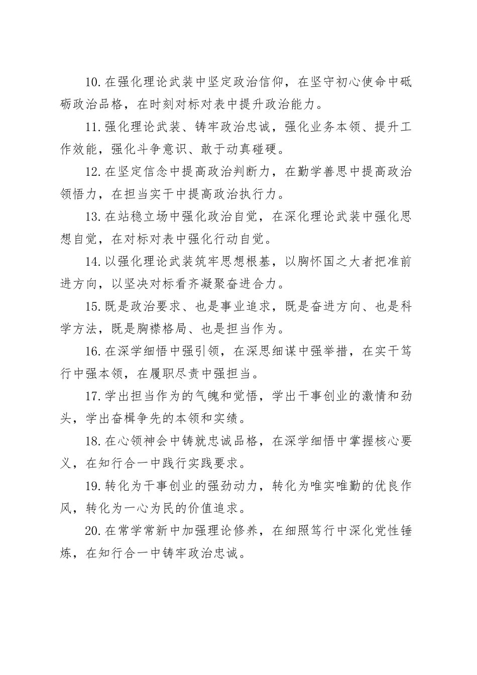 理论武装类排比句（2026年3月9日）_第2页