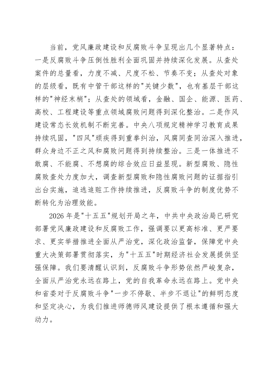 廉政党课讲稿：涵养崇高师德 筑牢廉洁根基 为推动学院高质量发展提供坚强保障_第2页