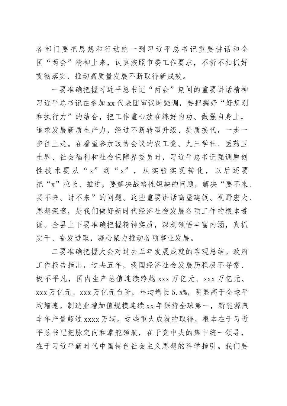 领导在传达学习2026年全国“两会”精神会议上的讲话20260314_第2页