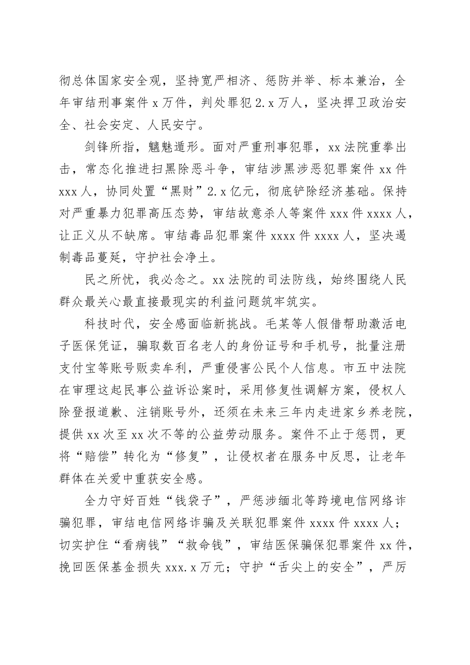 锚定公平正义 护航XX奋进——2025年XX法院工作高质量发展综述_第2页