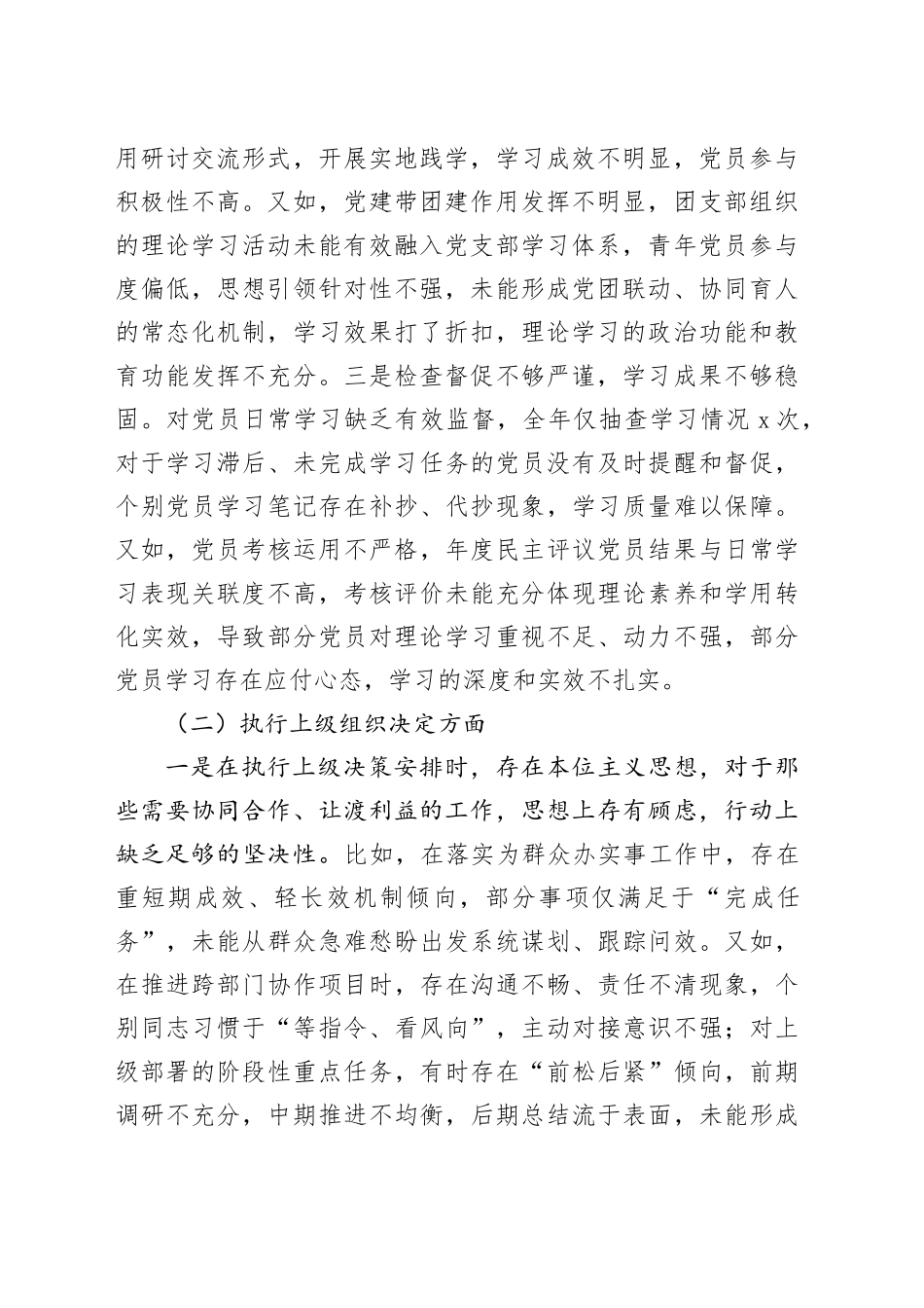 某区直部门党支部支委会2025年度组织生活会对照检查材料20260312_第2页