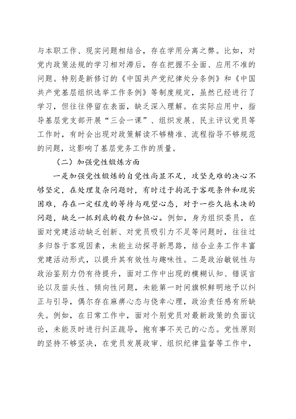 某区直部门党支部组织委员2025年度组织生活会个人发言提纲20260312_第2页