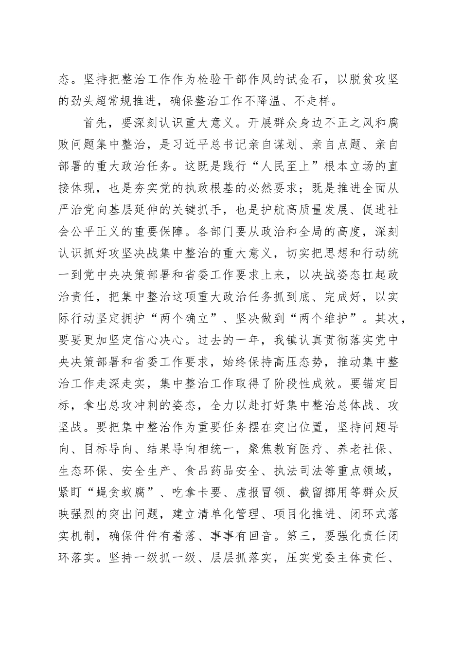 某镇书记在群众身边不正之风和腐败问题集中整治工作推进会上的讲话提纲_第2页