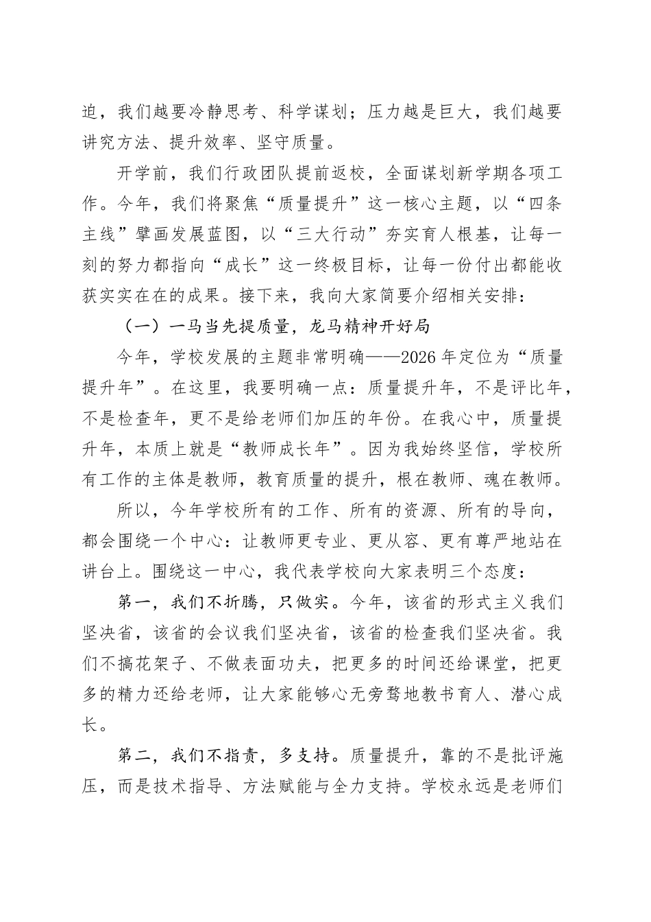 你我经历的每一刻——2026春开学全体教师会议讲话_第2页