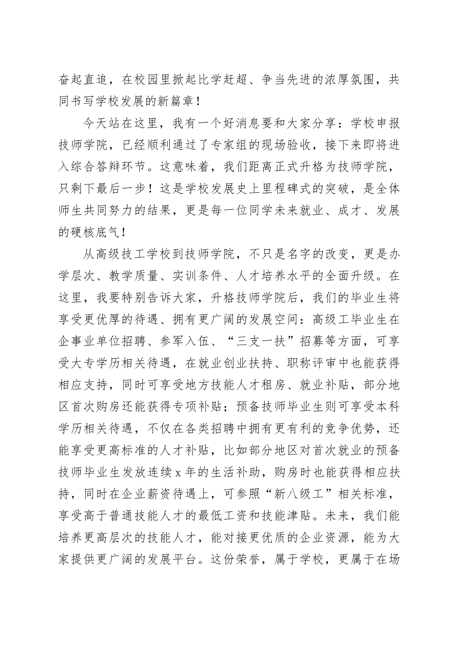 凝心聚力启新程匠心逐梦向未来——在春季学期开学典礼暨文明志愿启动仪式上的讲话_第2页
