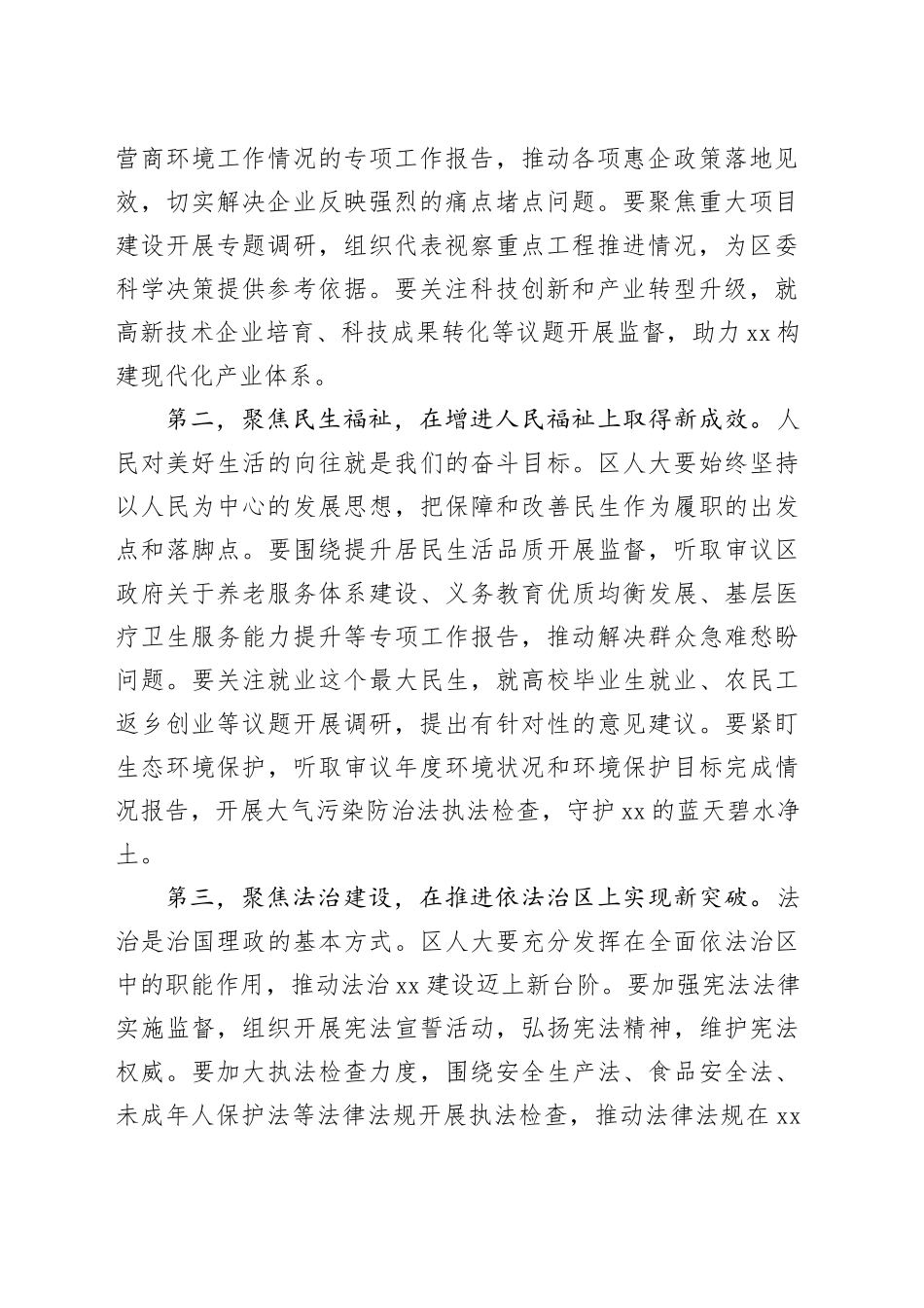 区第X届人民代表大会第X次会议上的讲话_第2页