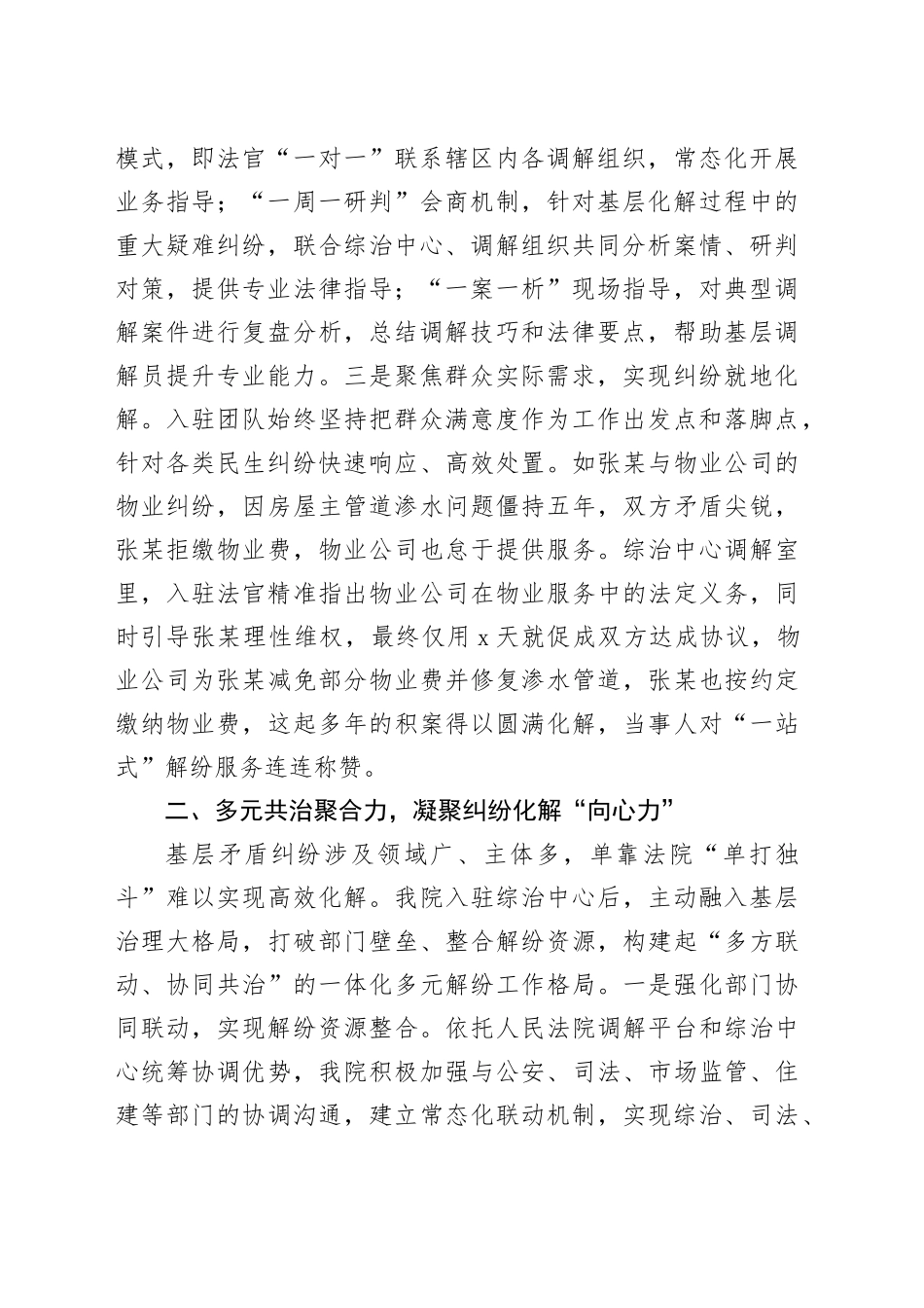 区法院入驻综治中心工作经验交流材料_第2页