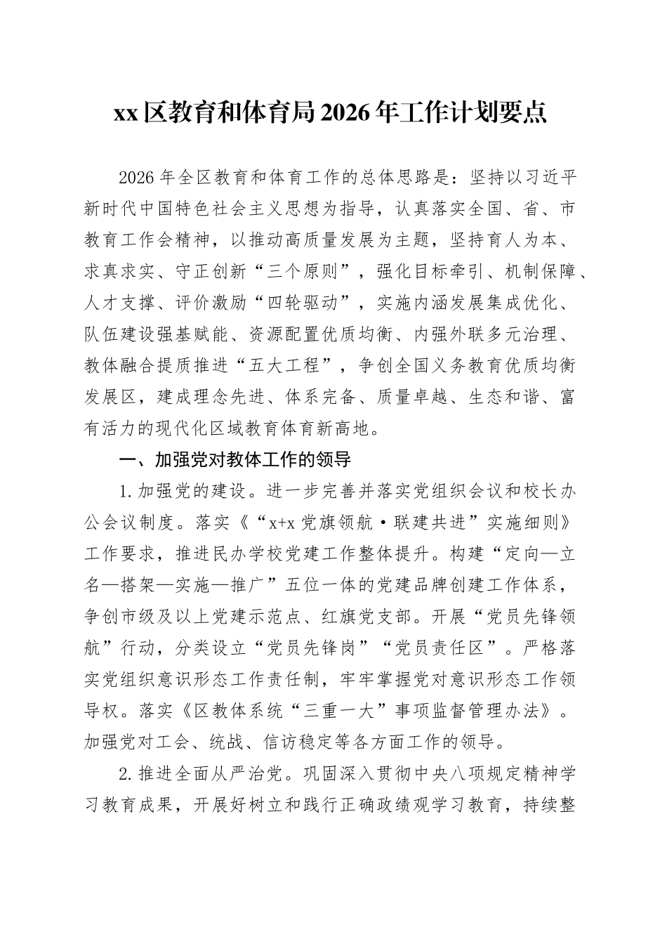 区教育和体育局2026年工作计划要点_第1页