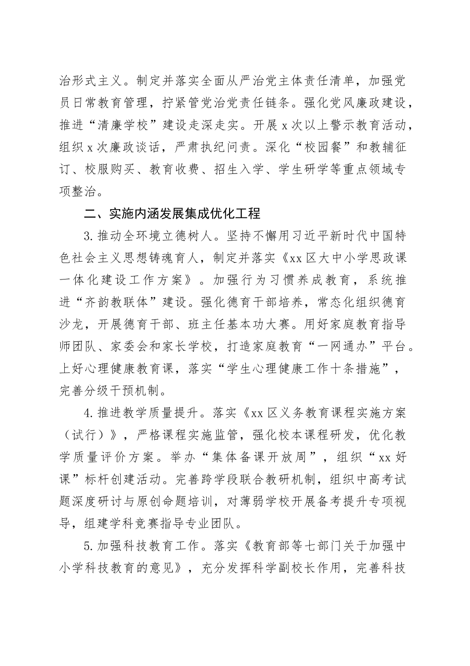 区教育和体育局2026年工作计划要点_第2页