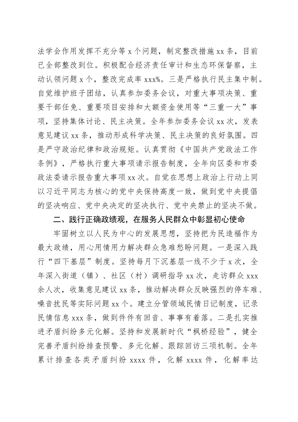 区委政法委副书记2025年度述职报告_第2页