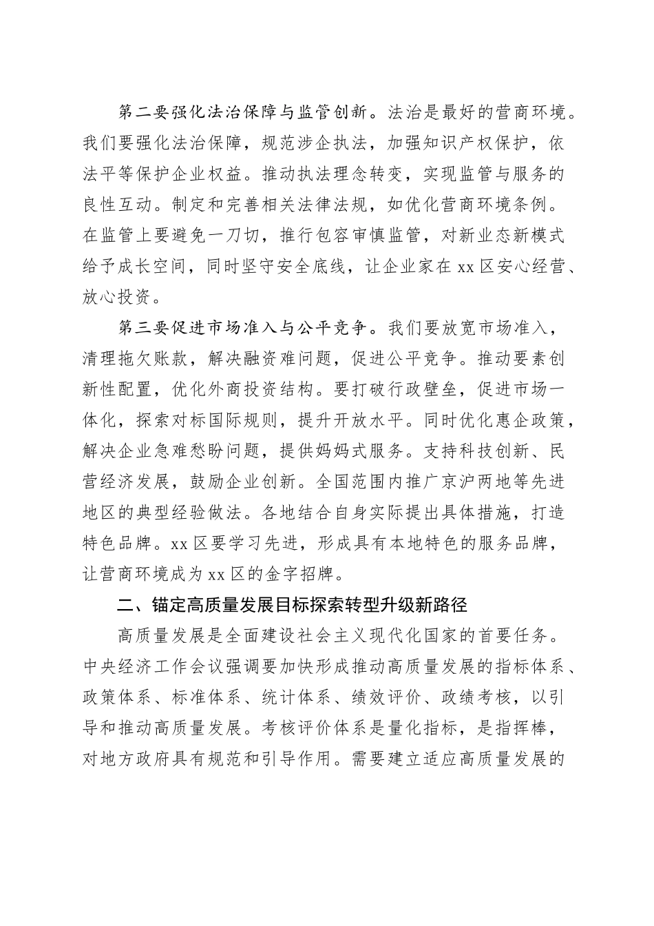 区在全区优化营商环境推动高质量发展大会上的讲话_第2页