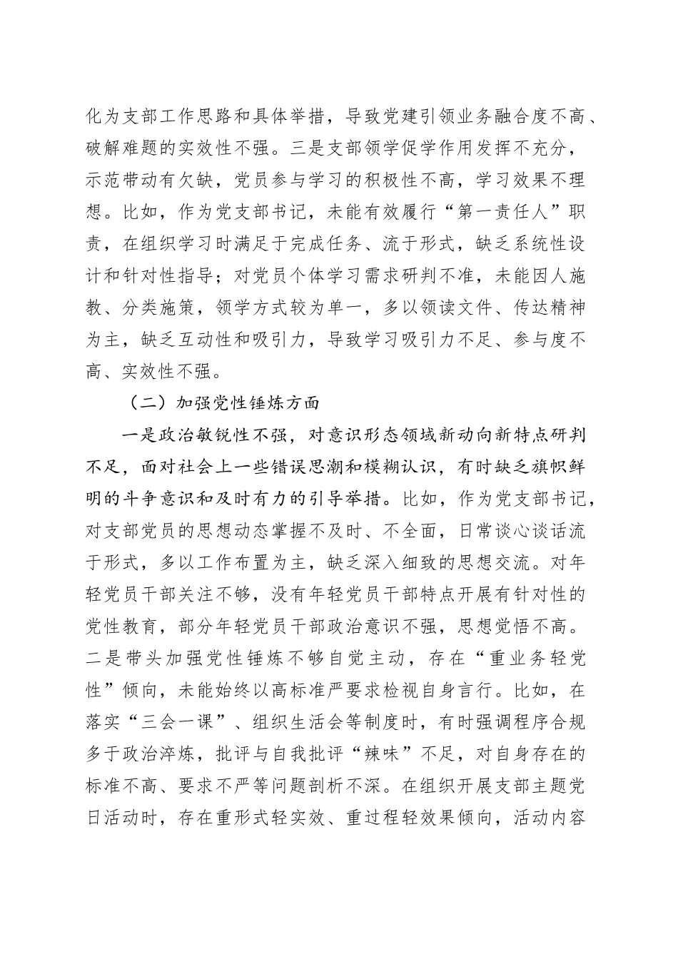 区直机关工委党支部书记2025年度组织生活会个人对照检查材料20260312_第2页