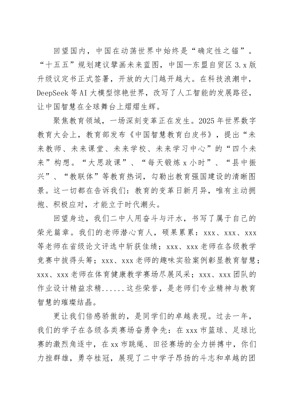 区中校长在2026年春季开学典礼上的讲话：执笔绘梦逐光行策马致远向新跃_第2页