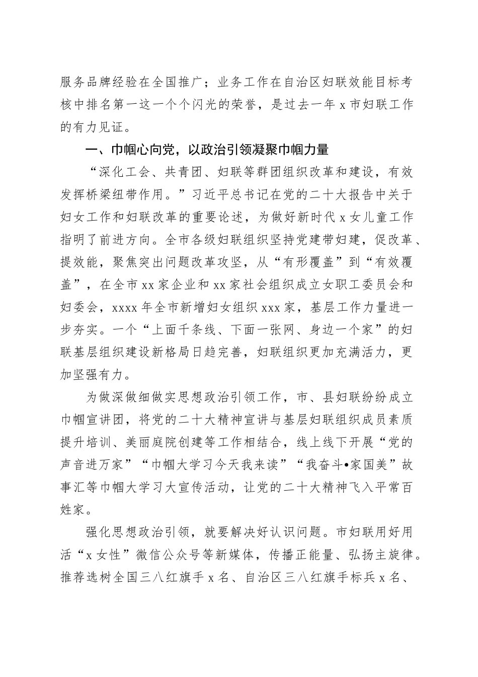 全市妇联工作总结材料合集（11篇）_第2页