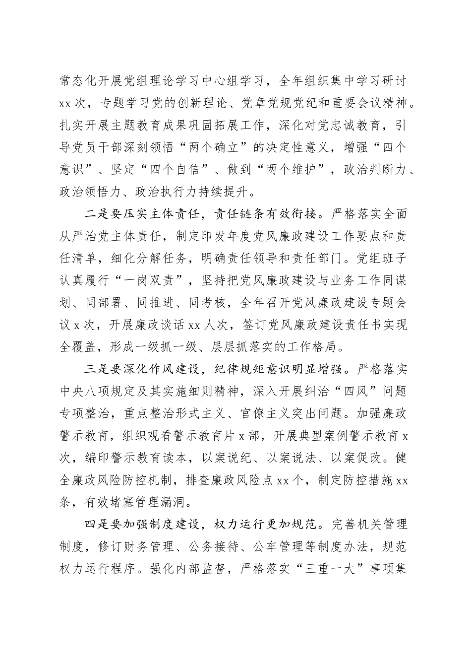 人大常委会主任在2026年落实全面从严治党暨党风廉政建设工作会议上的讲话_第2页