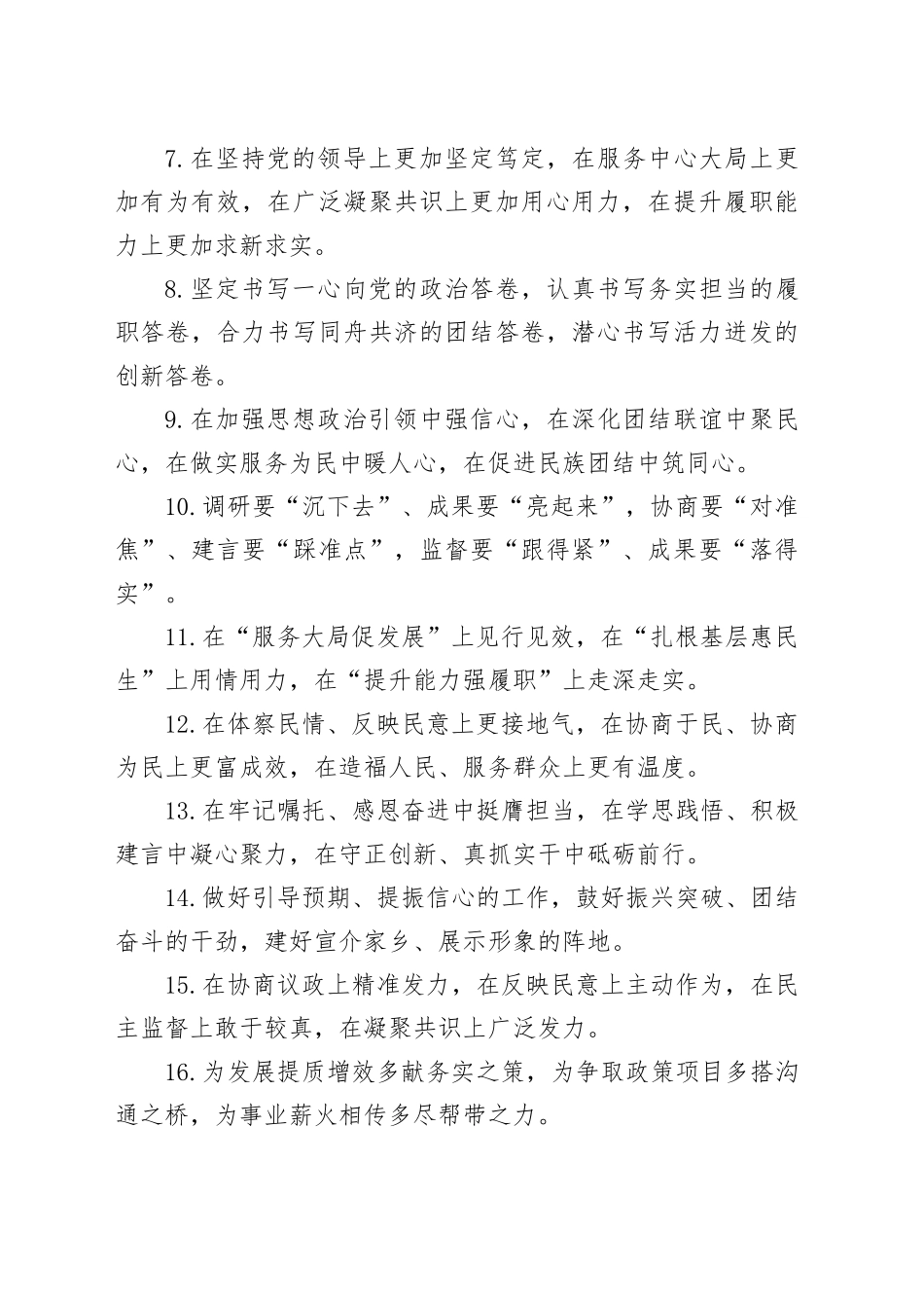人大政协工作类排比句（2026年3月7日）_第2页