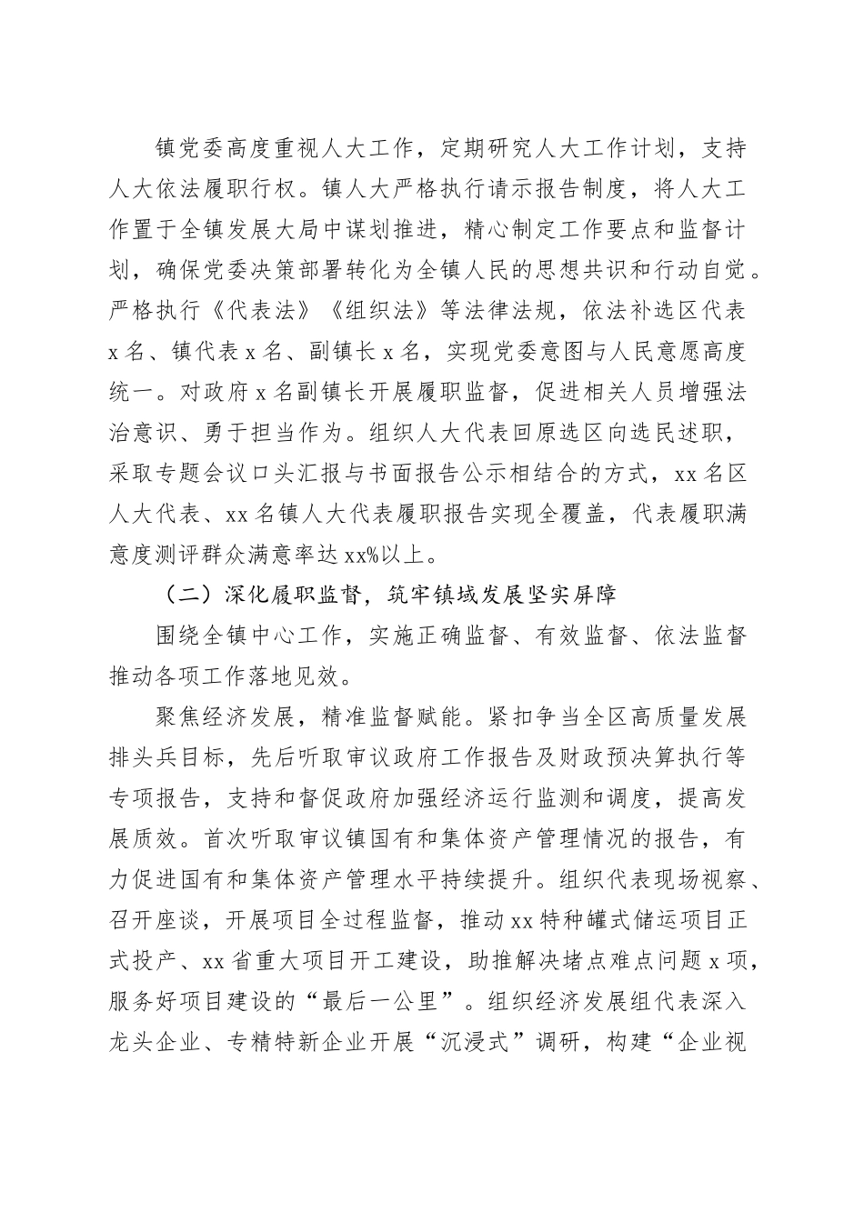 人大主席团工作报告_第2页