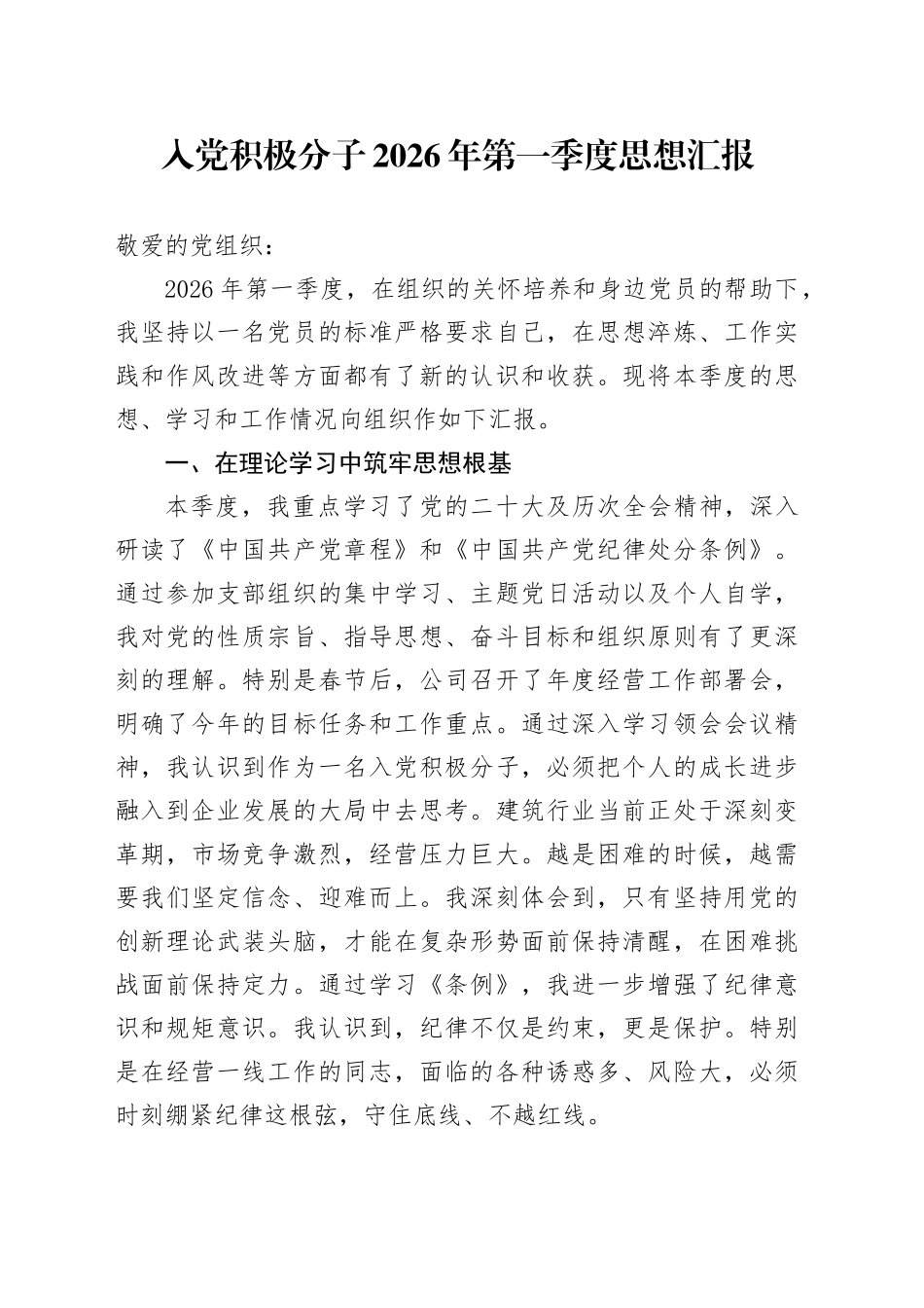 入党积极分子2026年第一季度思想汇报_第1页